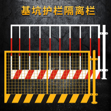 基坑護(hù)欄