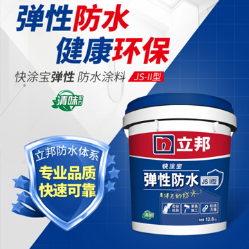 立邦 防水涂料衛(wèi)生間防水材料