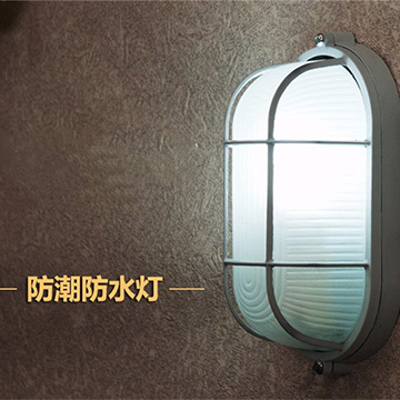 防水燈防潮燈防爆燈吸頂燈浴室壁燈衛(wèi)生間燈戶外三防燈澡堂燈冷庫(kù)燈